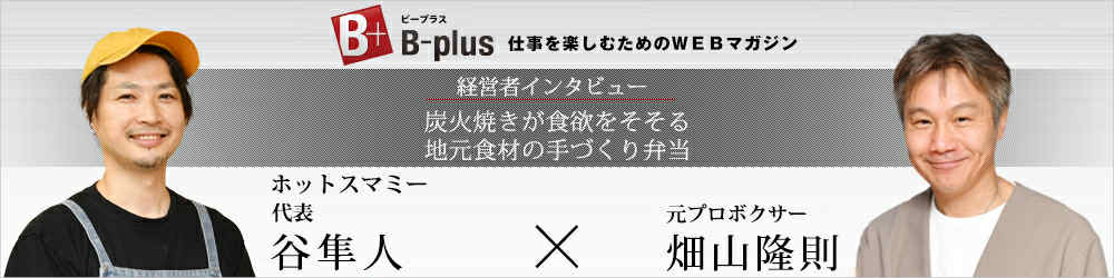 インタビュー